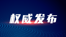 外交部：维护中韩间海域渔业生产秩序符合双方利益